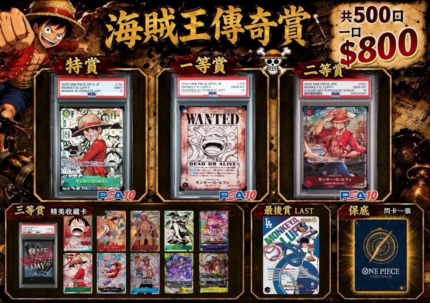 海賊王傳奇