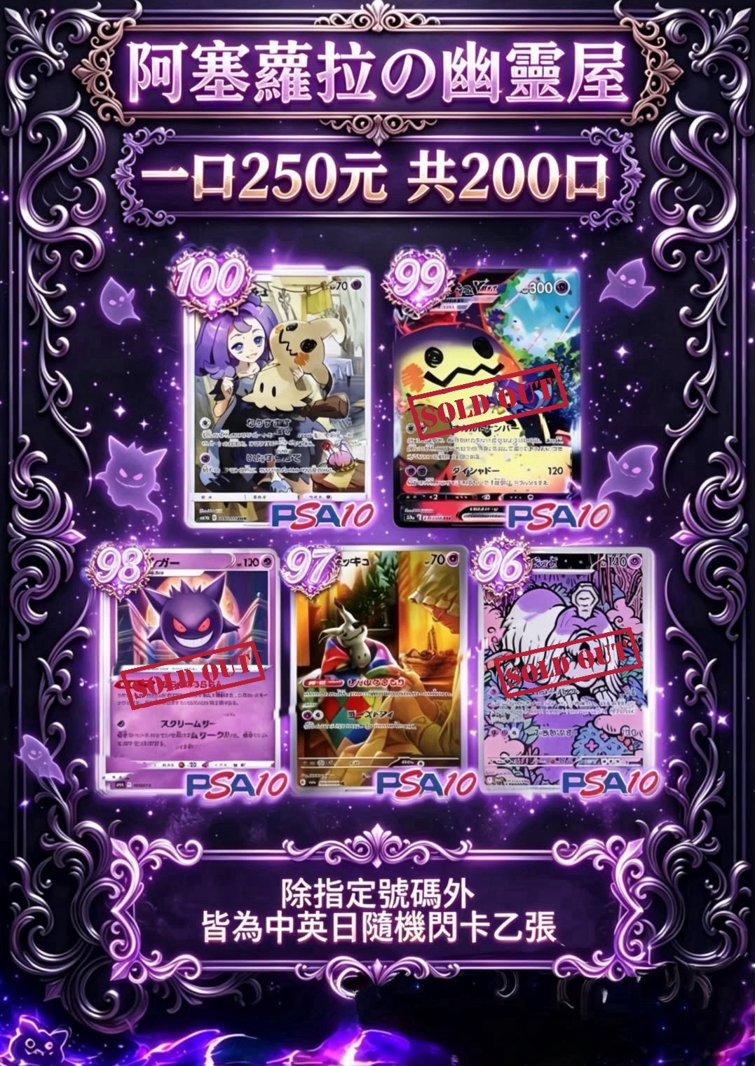阿賽蘿拉幽靈屋